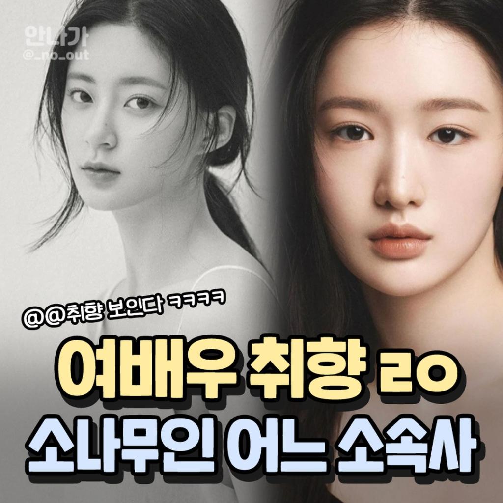 익스트림무비 여배우 취향 소나무인 어느 소속사 배우 리스트