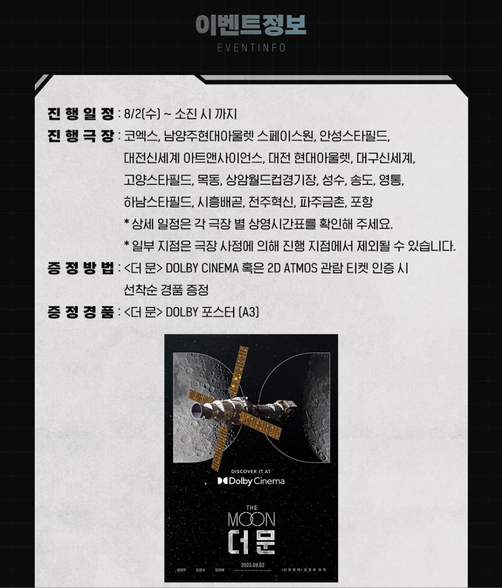 익스트림무비 - 더문 돌비 포스터