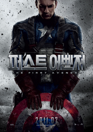 퍼스트_어벤져.jpg