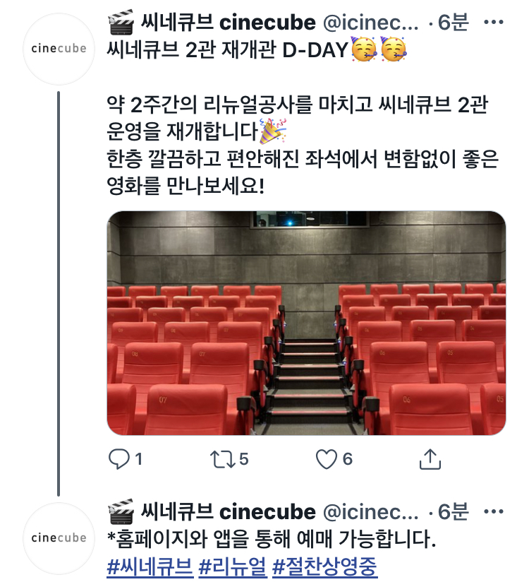 익스트림무비 - 씨네큐브 2관 재개관