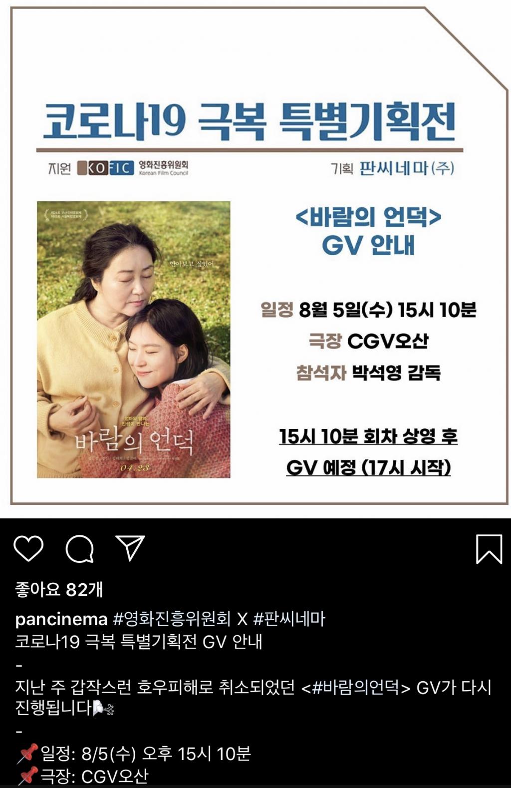 익스트림무비 - 오산CGV 5일에 바람의언덕 GV 하네요