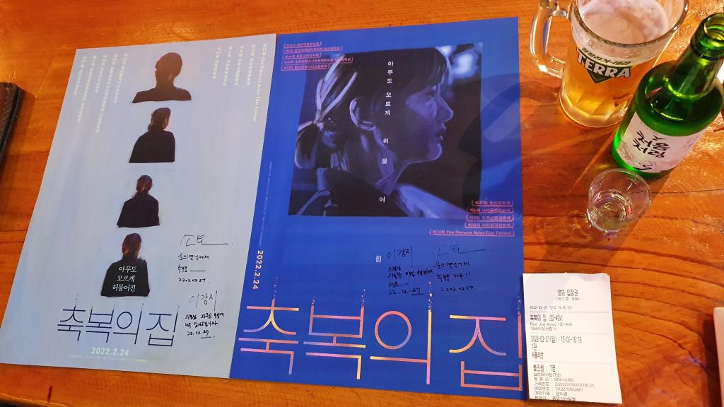 익스트림무비 - <축복의 집> 에무시네마 GV 후기 ^^..