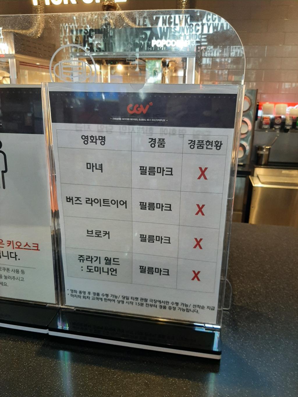 익스트림무비 - 수유CGV 굿즈현황과 전단지현황