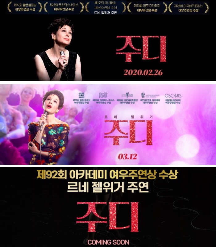 익스트림무비 - [주디] 2차 개봉 연기? 현재까지 개봉 연기 영화 총정리