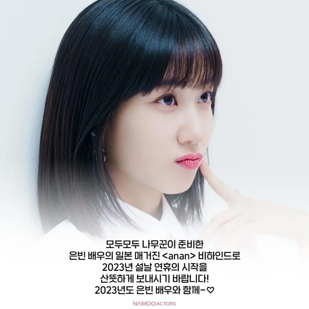 익스트림무비 - 나무엑터스가 올린 박은빈 일본메거진 앙앙 비하인드