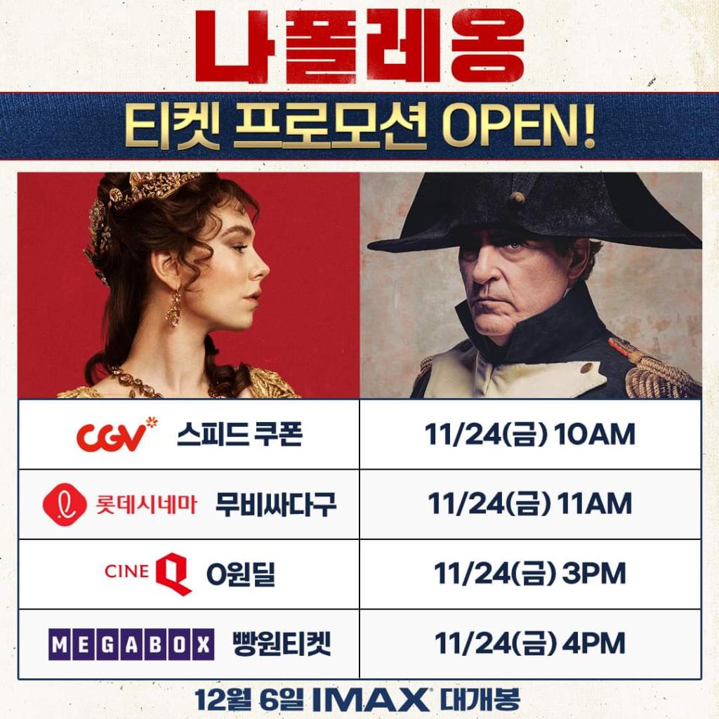 익스트림무비 - <나폴레옹> 극장 4사 티켓 프로모션, 금요일 진행