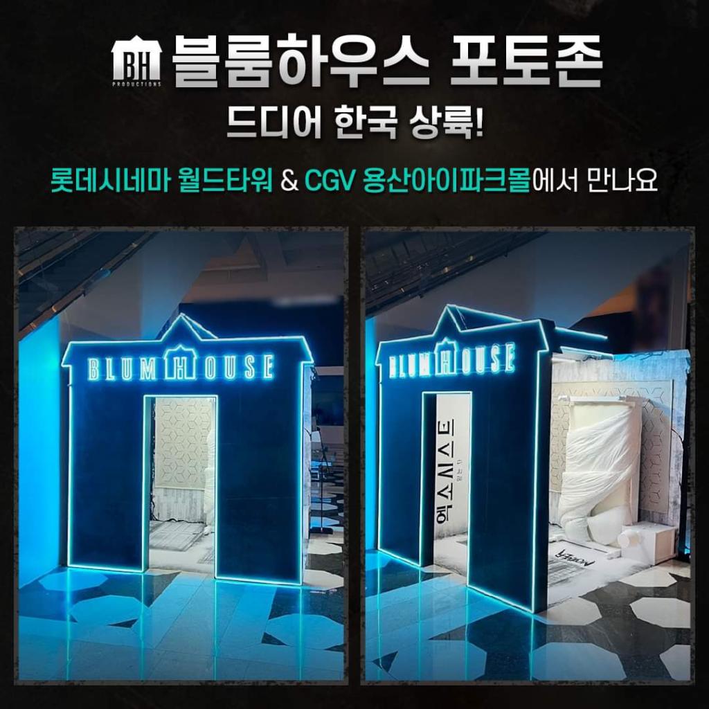 익스트림무비 - 블룸하우스 포토존 잠실, 용산 상륙