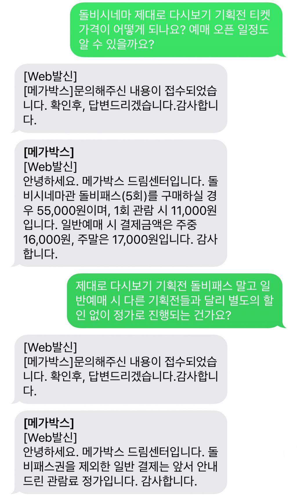 익스트림무비 - 돌비시네마 기획전은 정가라네요(고객센터 답변)
