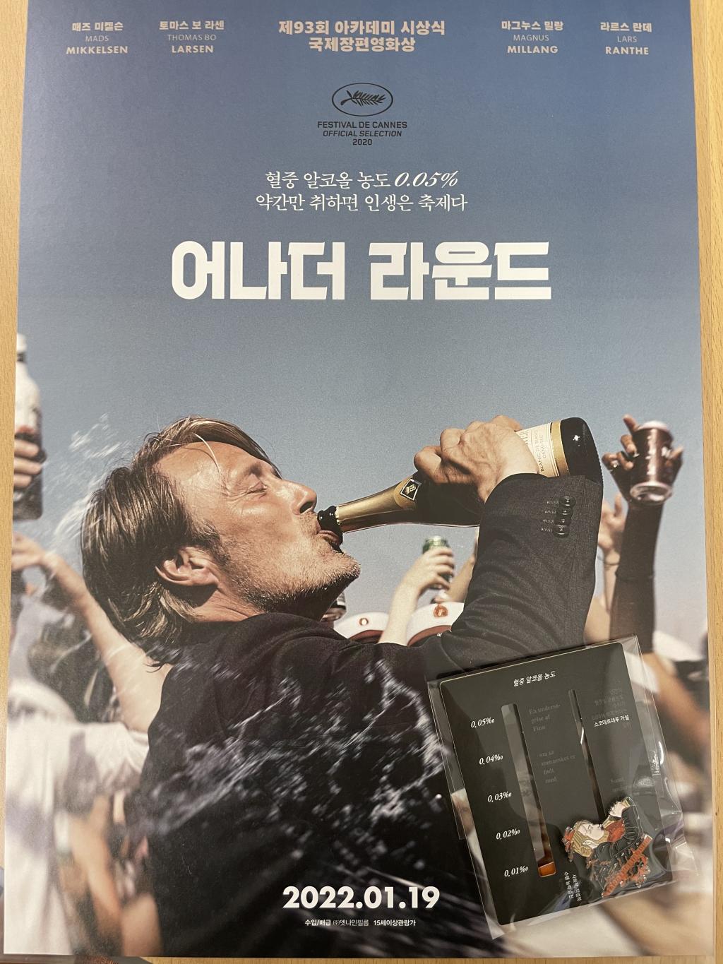 익스트림무비 - 술이라도 한 잔 하면서 봐야했어 ! 어나더라운드 후기