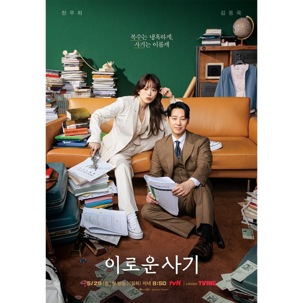 tvn_drama_345677504_263943382667205_5032684929402655334_n.jpg