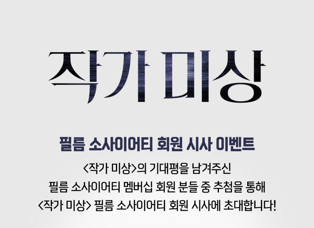 익스트림무비 - 메가박스 <작가미상> 필름 소사시어티 회원시사 이벤트