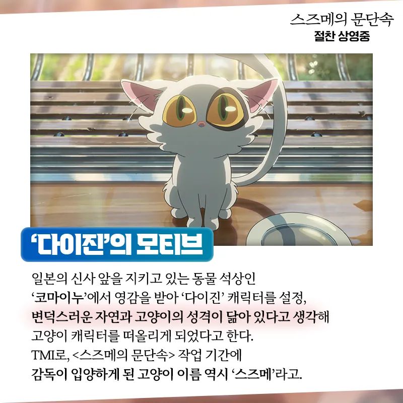 익스트림무비 - <스즈메의 문단속> 감독피셜 비하인드 스토리