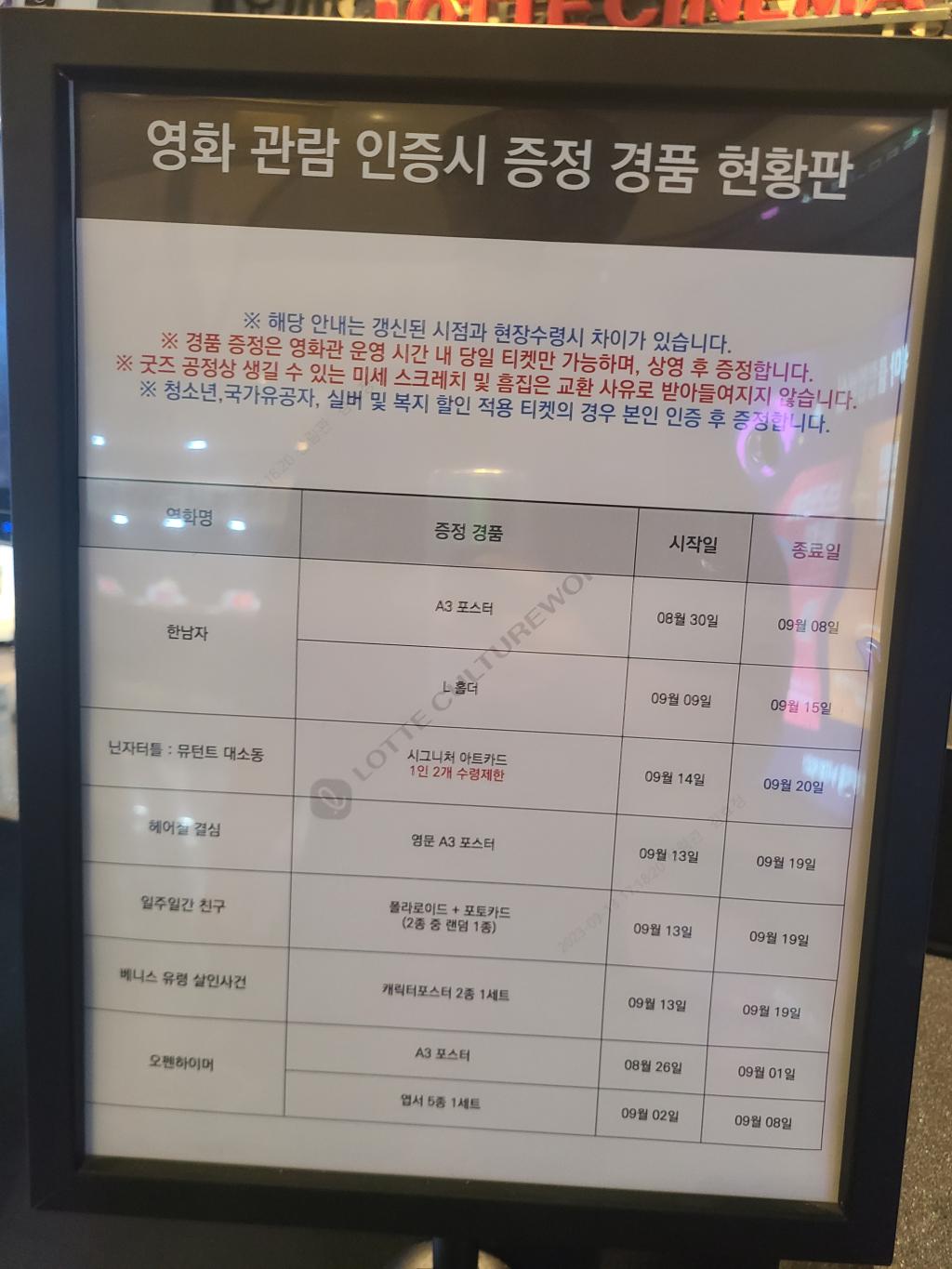 익스트림무비 - 현시각 롯데시네마 신림 경품 현황
