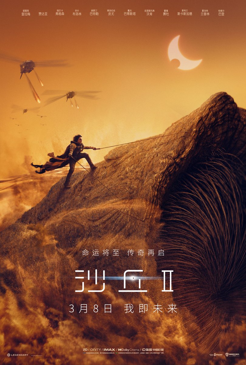 Epic official Chinese poster for Dune_ Part Two#Du.jpg