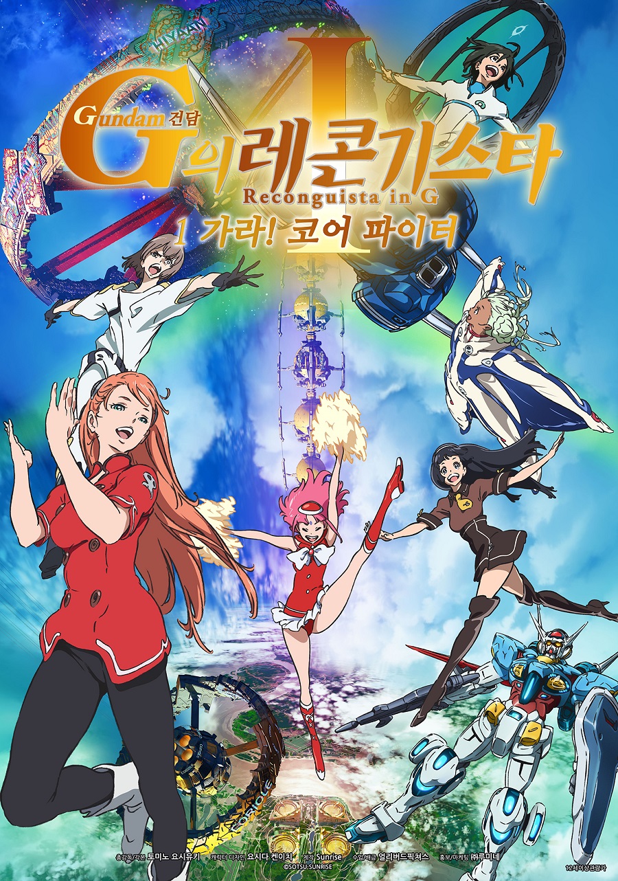 CoreFighter_poster.jpg