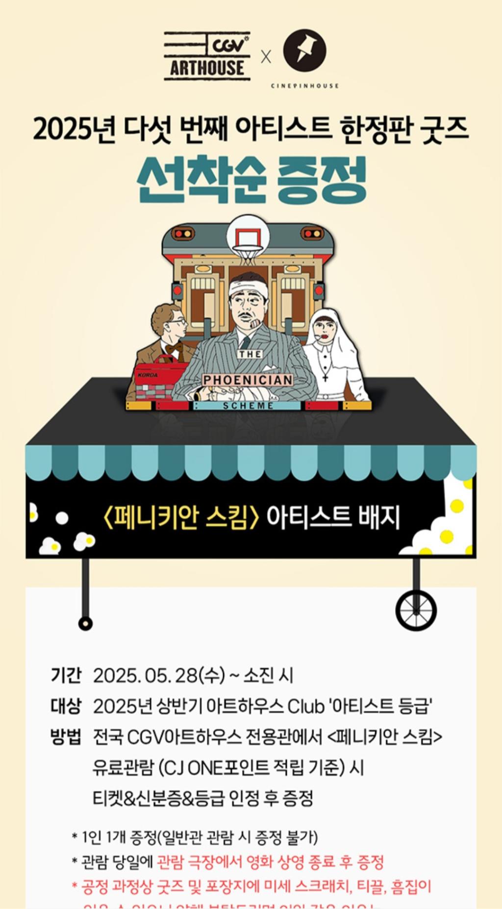 Screenshot_20250520_215757_CGV.jpg