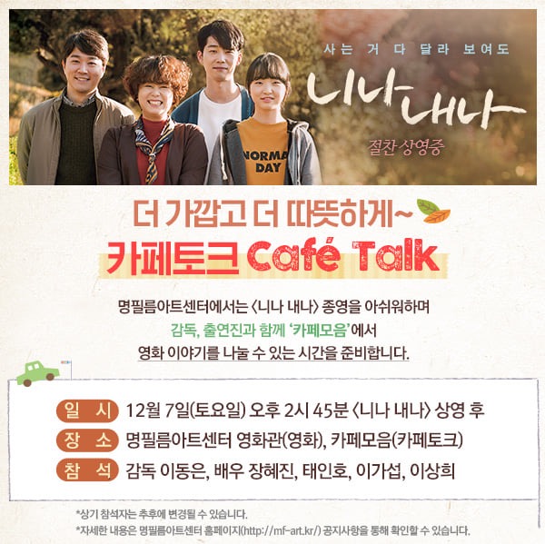 익스트림무비 - [니나 내나] 카페 토크 (명필름 아트센터)