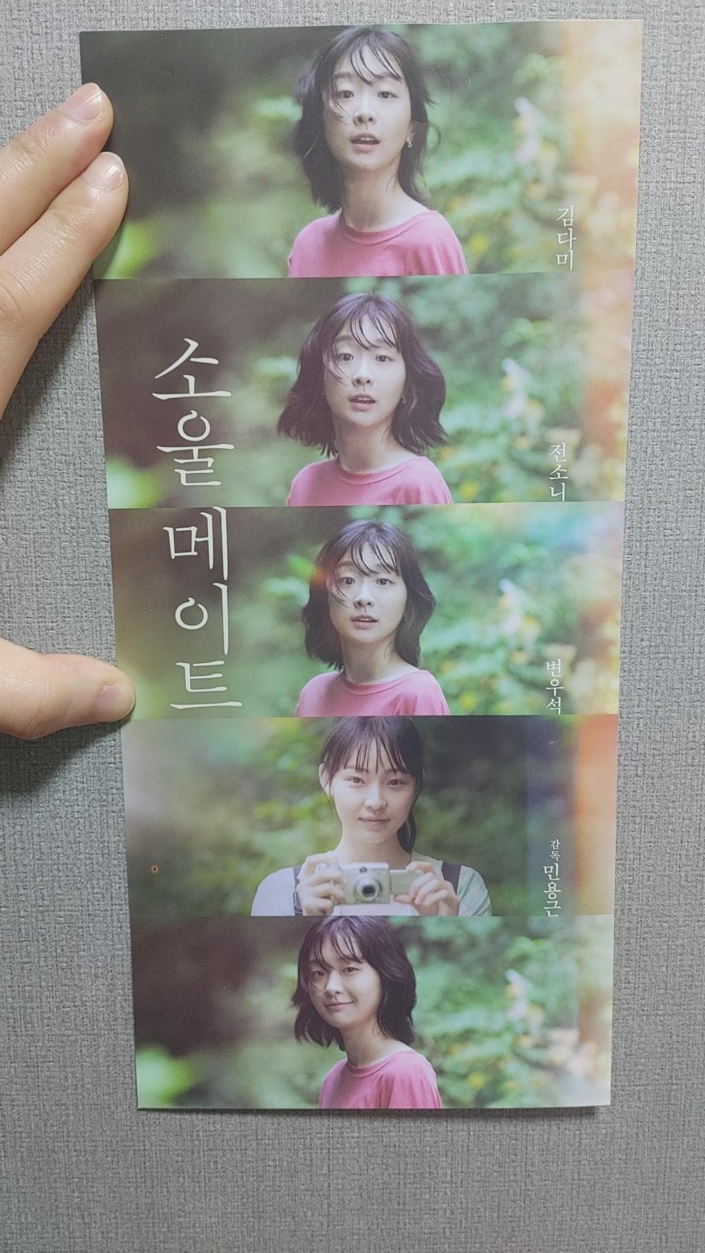 익스트림무비 - 소울메이트 전단지 입니당~!(사진주의😭)