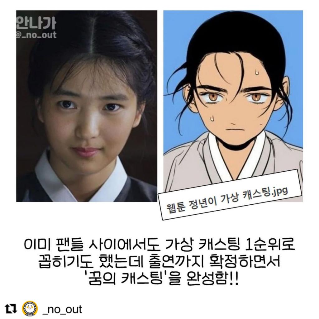 익스트림무비 - 김태리 웹튠 원작 드라마 [정년이] 캐스팅 확정