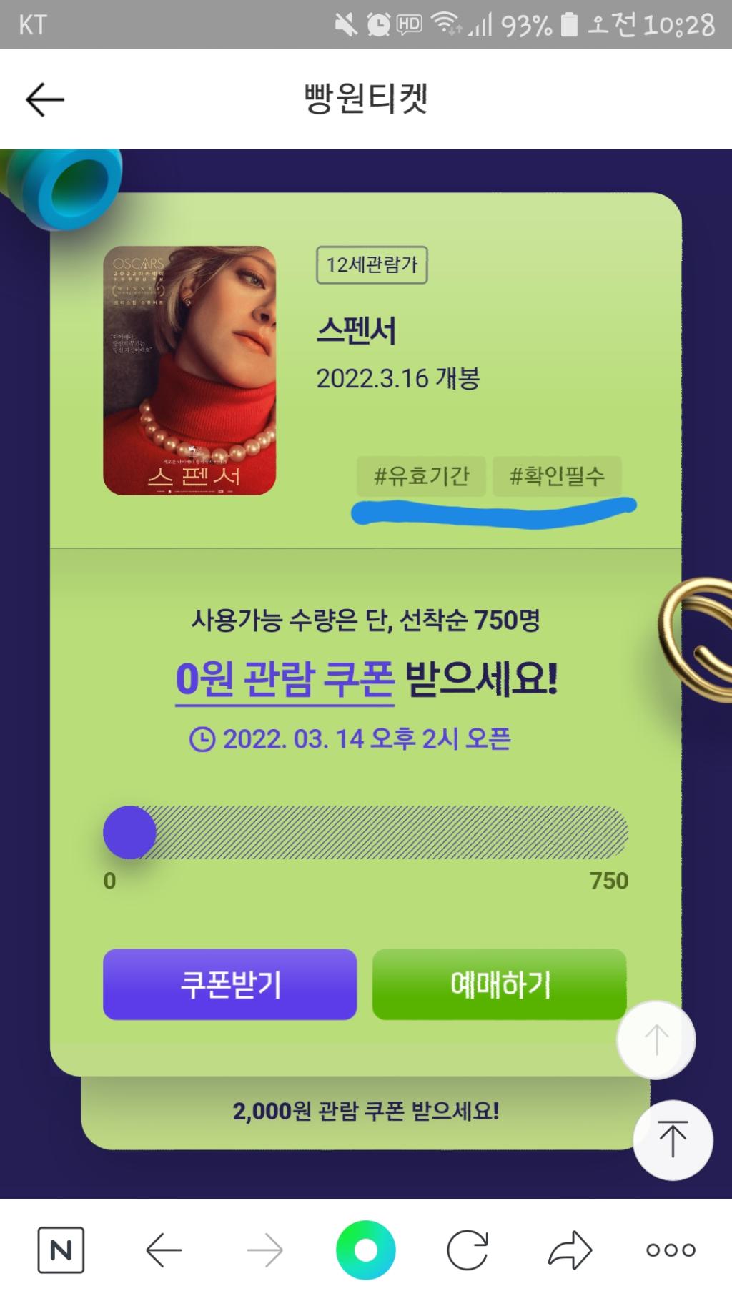 익스트림무비 - 메박 빵플 스펜서 유효기간 다들 확인하셨나요??