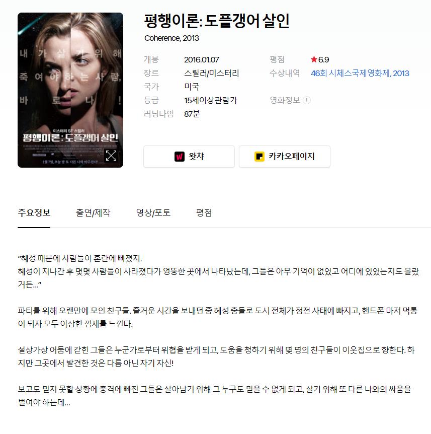익스트림무비 - 왓챠)평행이론 : 도플갱어 살인 익스트림무비 - 왓챠)평행이론 : 도플갱어 살인
