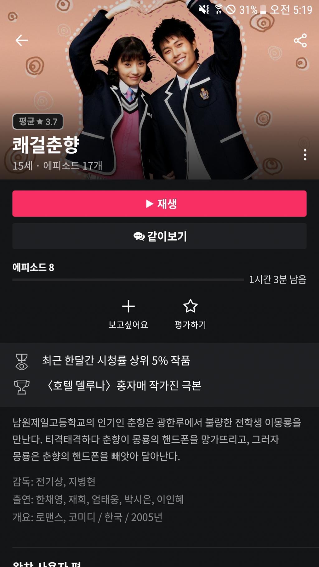 익스트림무비 - 추억의 드라마 쾌걸춘향 재밌네요 익스트림무비 - 추억의 드라마 쾌걸춘향 재밌네요