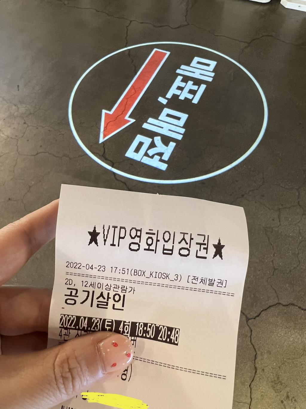 익스트림무비 - 오리오리님 나눔으로 공기살인 보러 왔어요