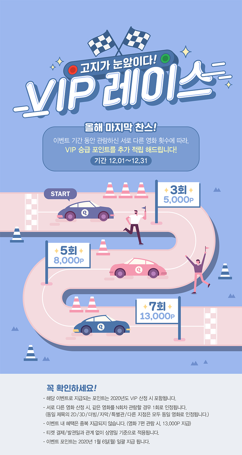 익스트림무비 - [씨네큐] 2020 VIP 레이스!