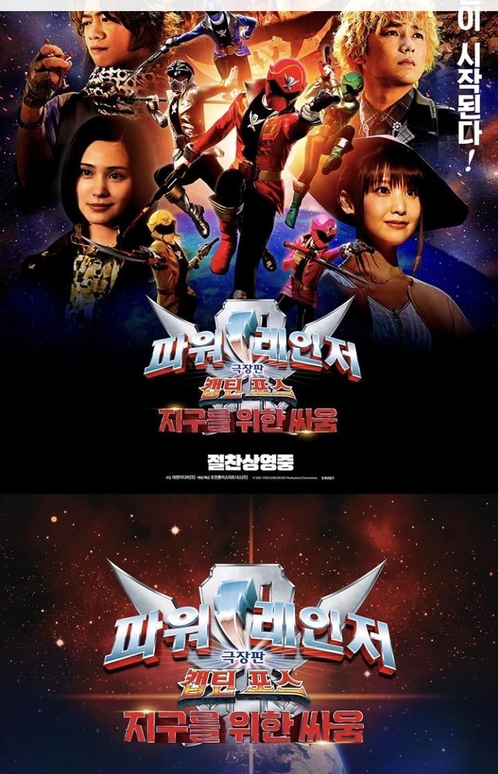 익스트림무비 - 롯데시네마 극장판 파워레인저 캡틴포스 캐릭터 카드 증정