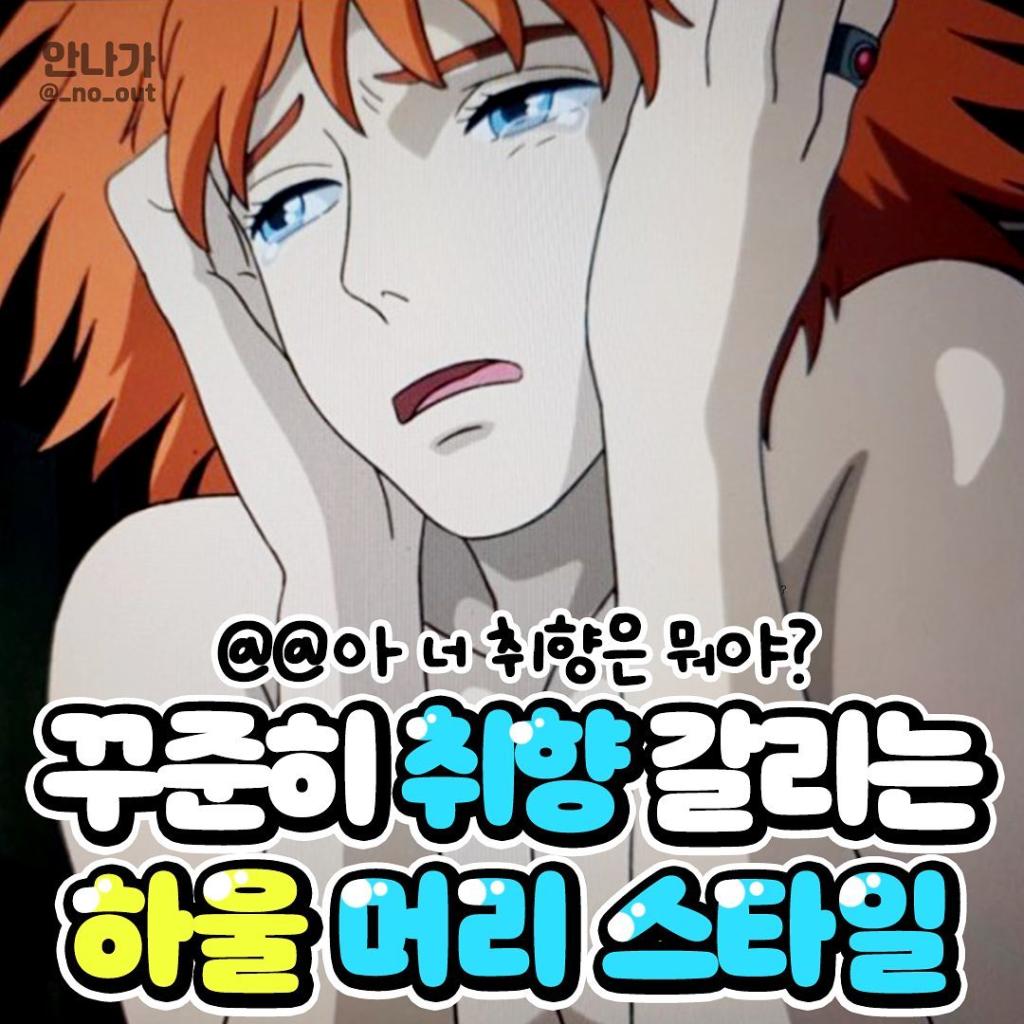 익스트림무비 - 하울 움직이는 성 하울 헤어스타일 취향 테스트