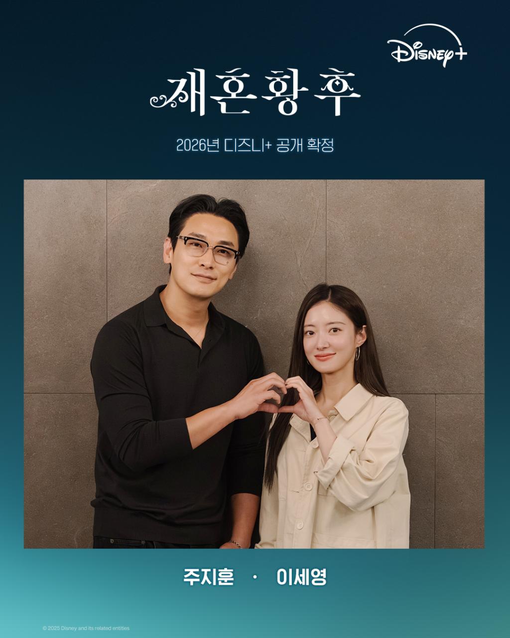 재혼 승인을 요구합니다_????전 세계를 사로잡은 레전드 로판 대서사극!디즈니+에서 역대급 (2).jpg