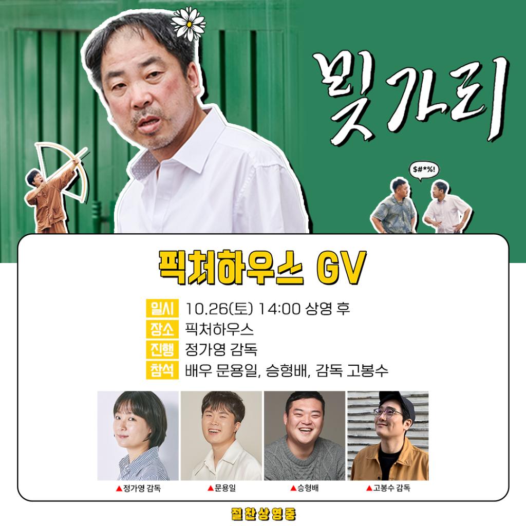 1026_픽처하우스_GV.png.jpg