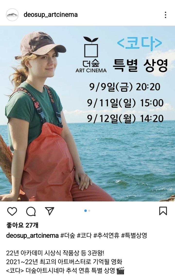 익스트림무비 - 더숲아트시네마 코다 특별상영 ㅡ 트로이코처 배우님 내한기념 익스트림무비 - 더숲아트시네마  코다 특별상영 ㅡ  트로이코처... 