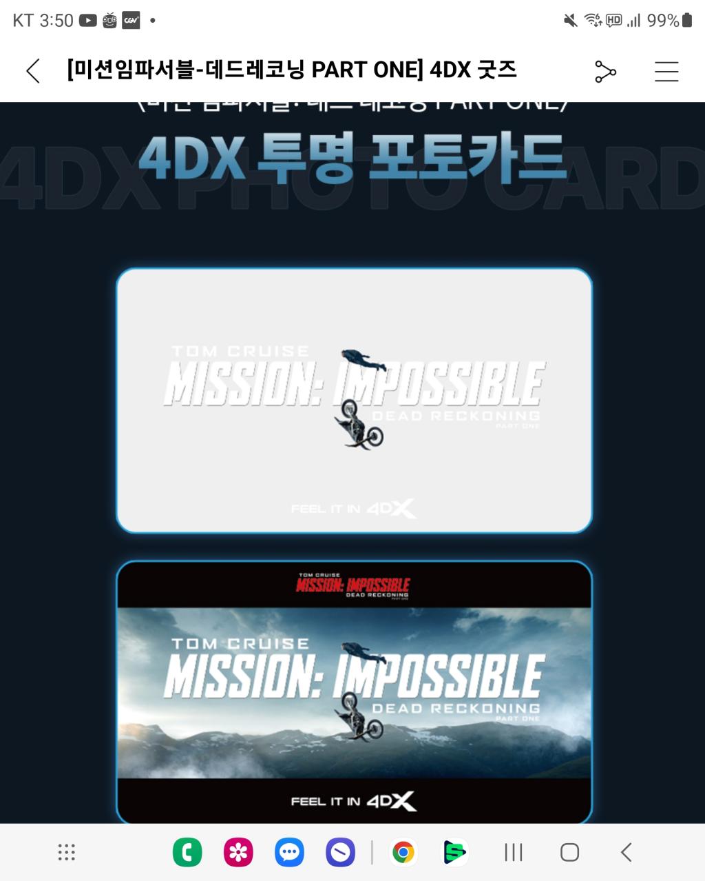 익스트림무비 Cgv 미션임파서블 데드레코닝 파트1 4dx 특전