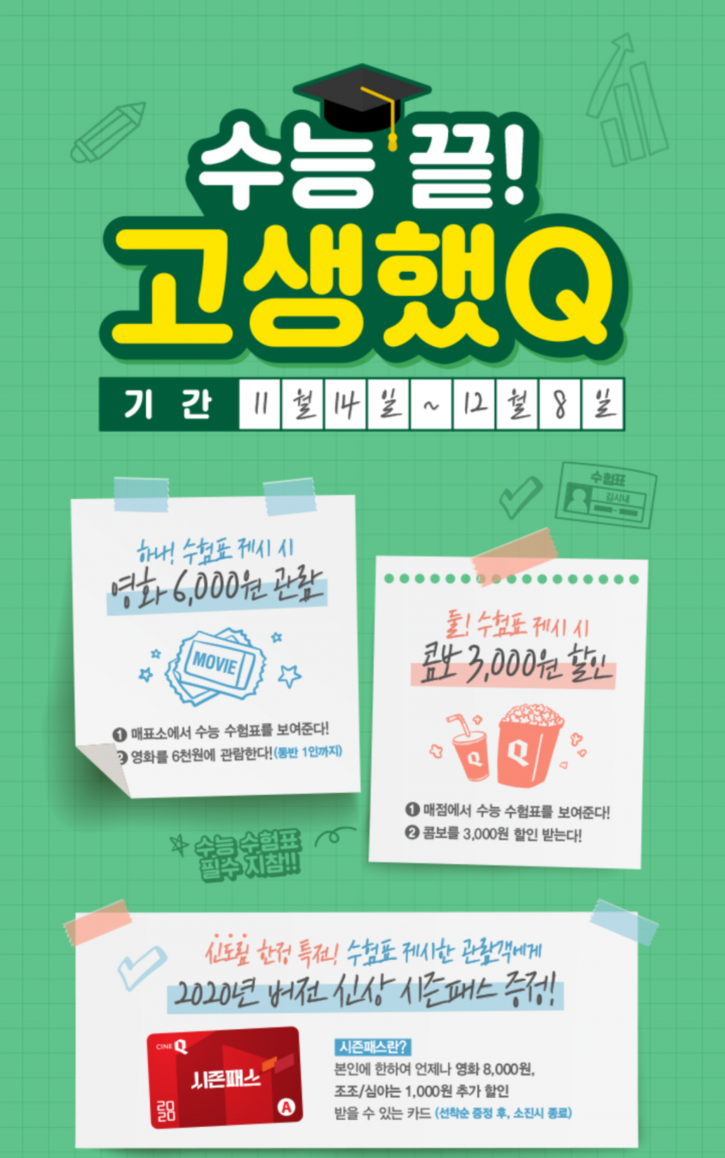 익스트림무비 - 씨네큐 고생했Q 이벤트 & 이 영화도 무대인사가 있네요?