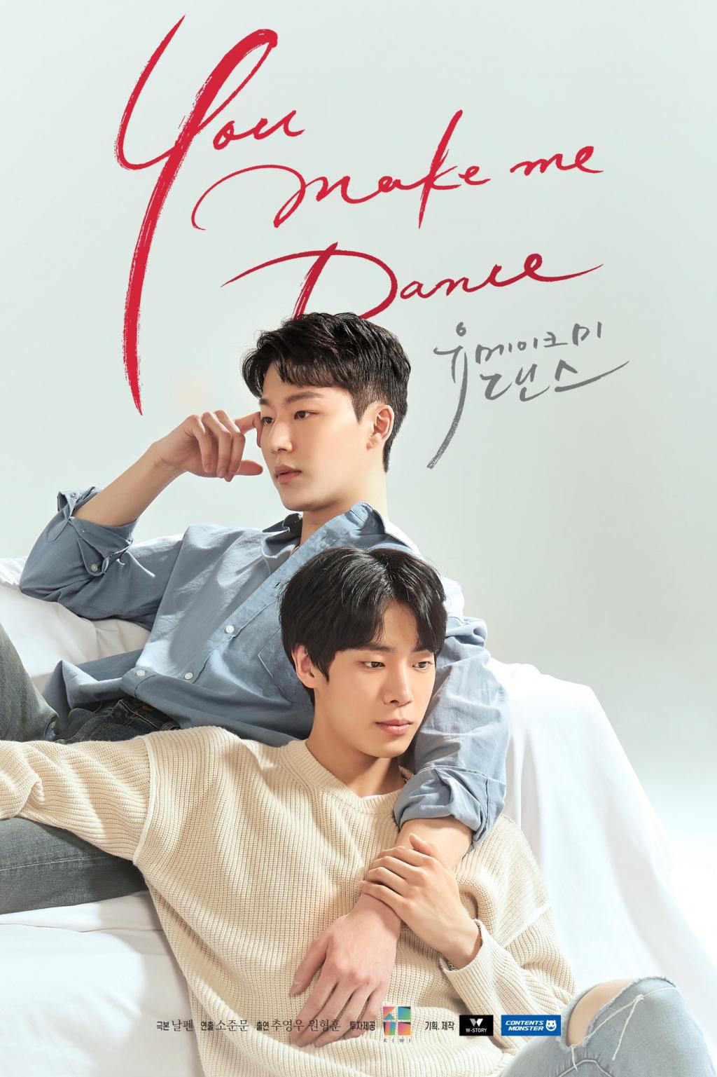 익스트림무비 - [Bl드라마] 유 메이크 미 댄스 1~4화 후기
