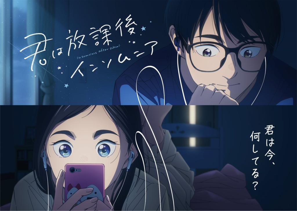 익스트림무비 - 동명만화 실사 [너는 방과 후 인섬니아] 포스터&예고편