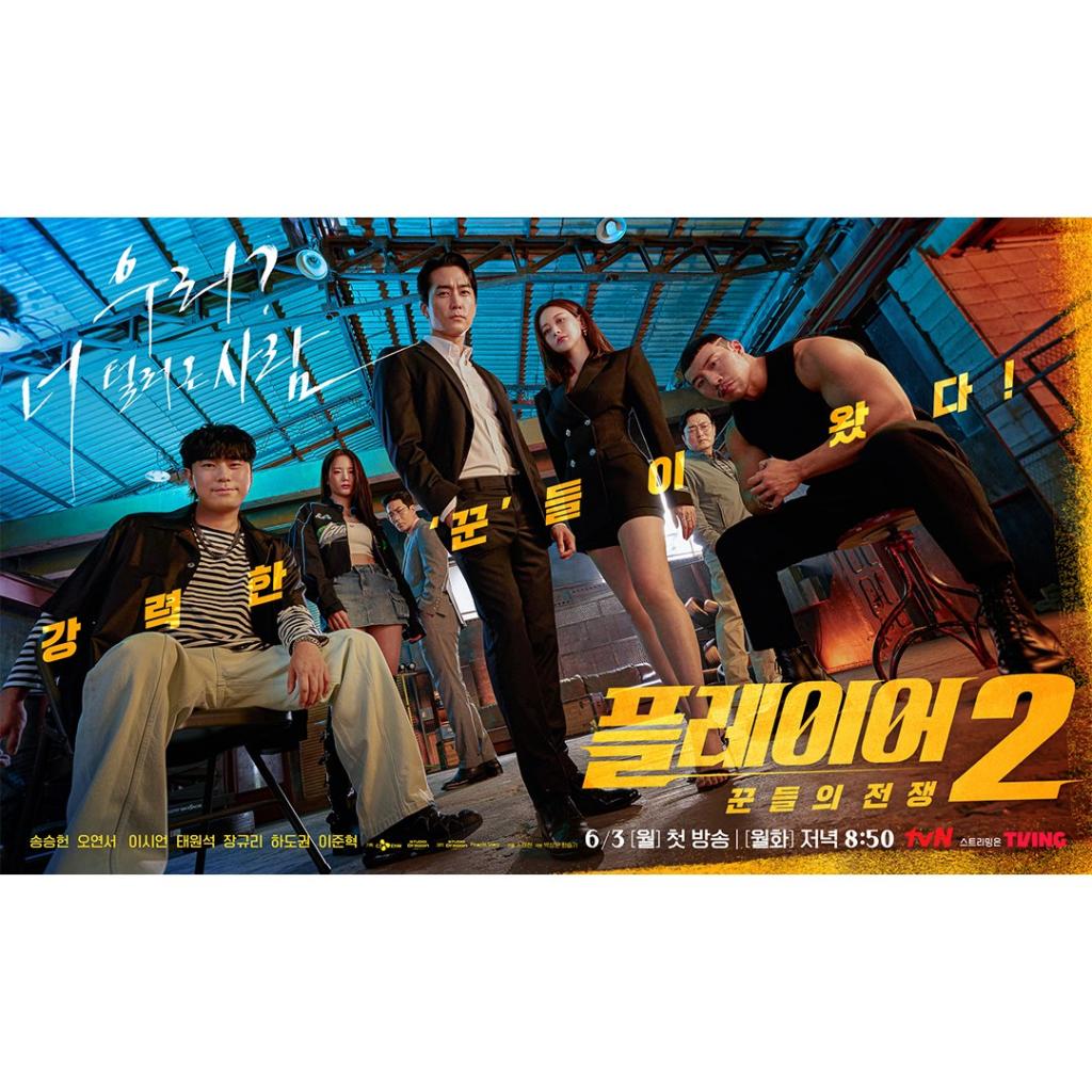 익스트림무비 - 플레이어2: 꾼들의 전쟁 참교육 포스터