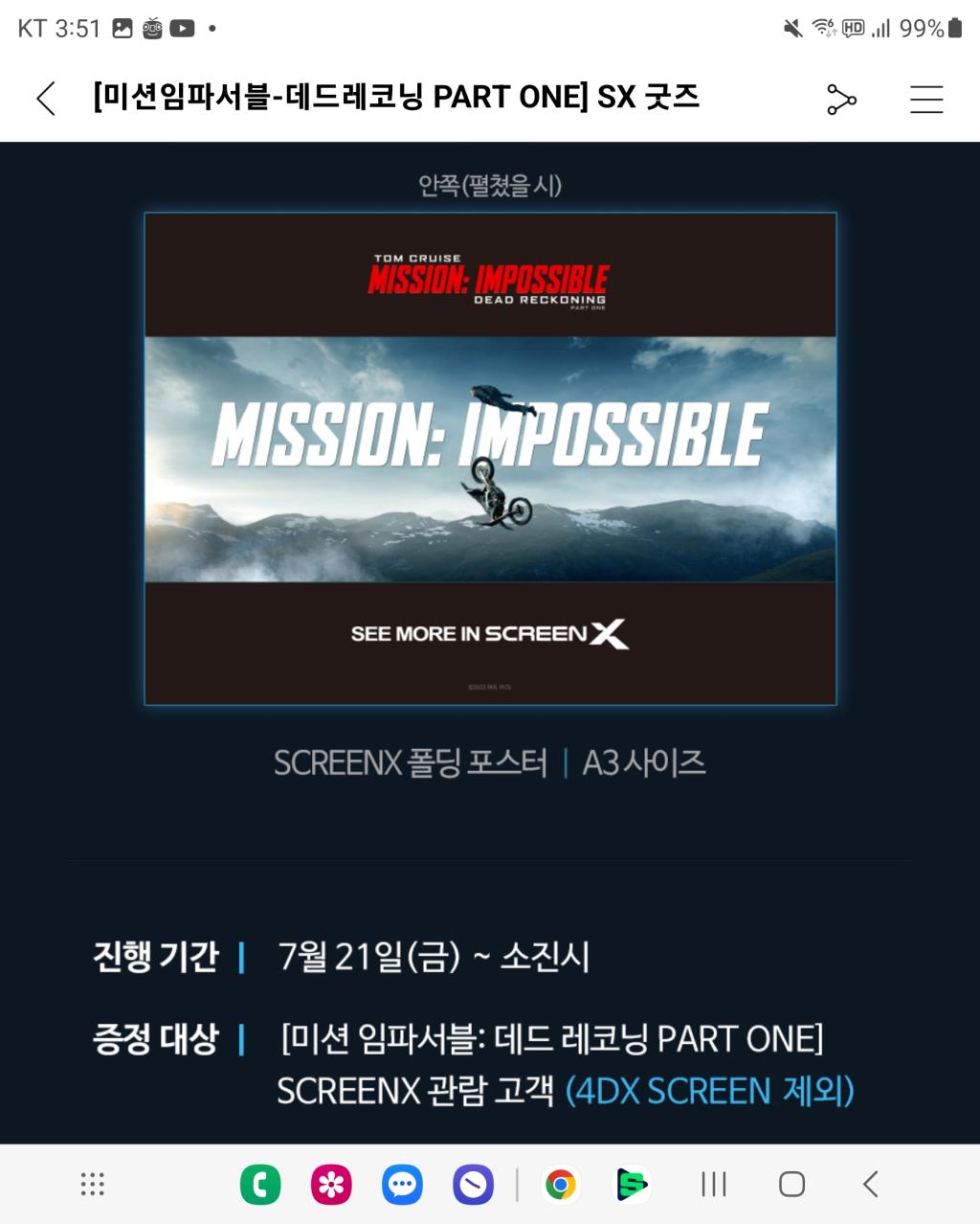 익스트림무비 Cgv 스크린엑스 미션임파서블 데드레코닝 파트1 특전