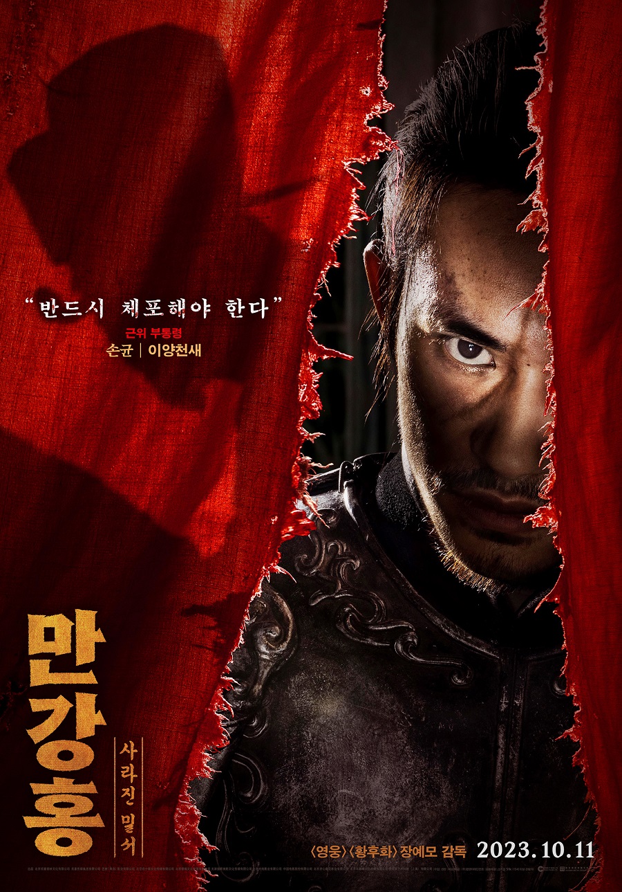 익스트림무비 - 장예모 감독 만강홍 캐릭터 포스터 모음