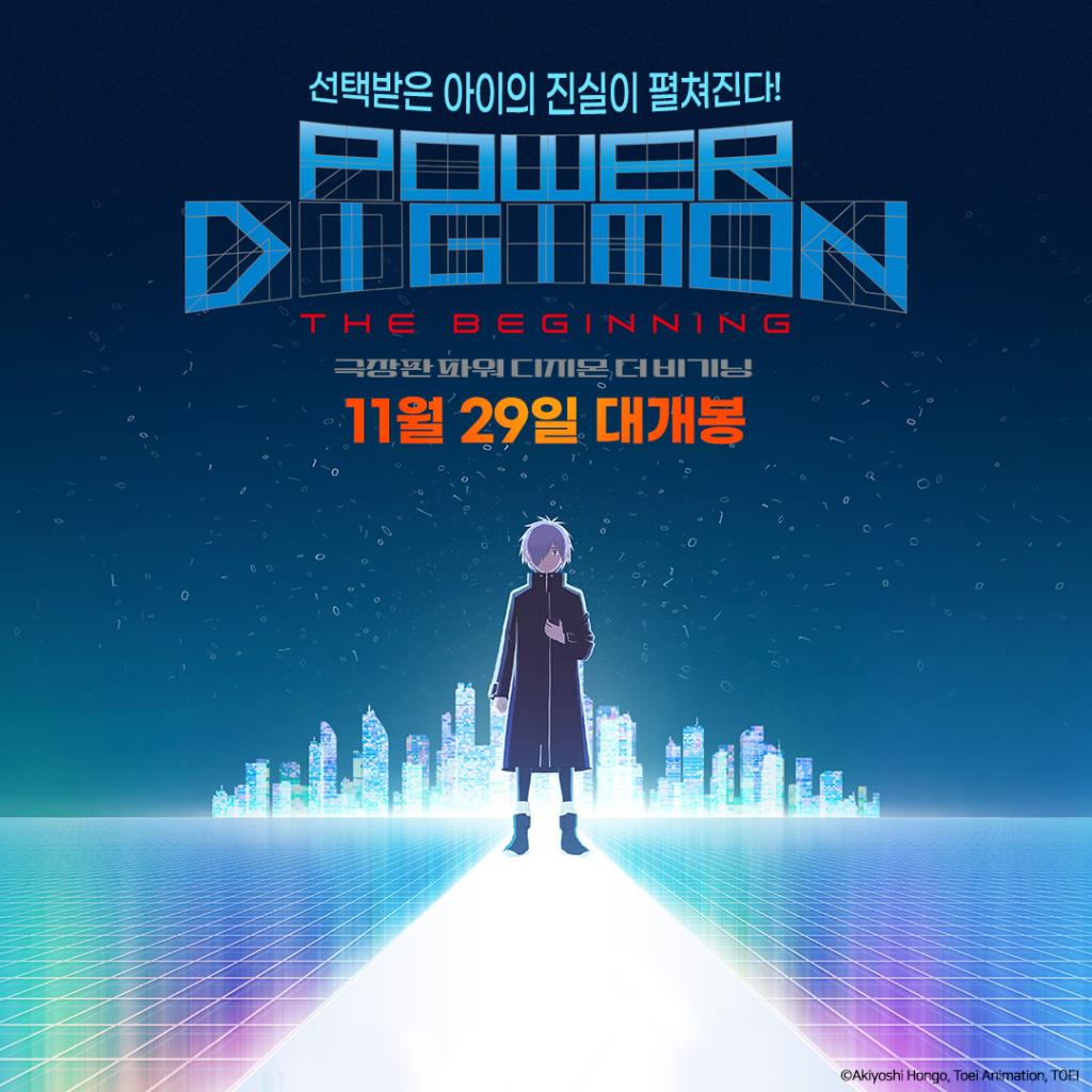 익스트림무비 - <극장판 파워 디지몬 더 비기닝> 캐릭터 정보 공개