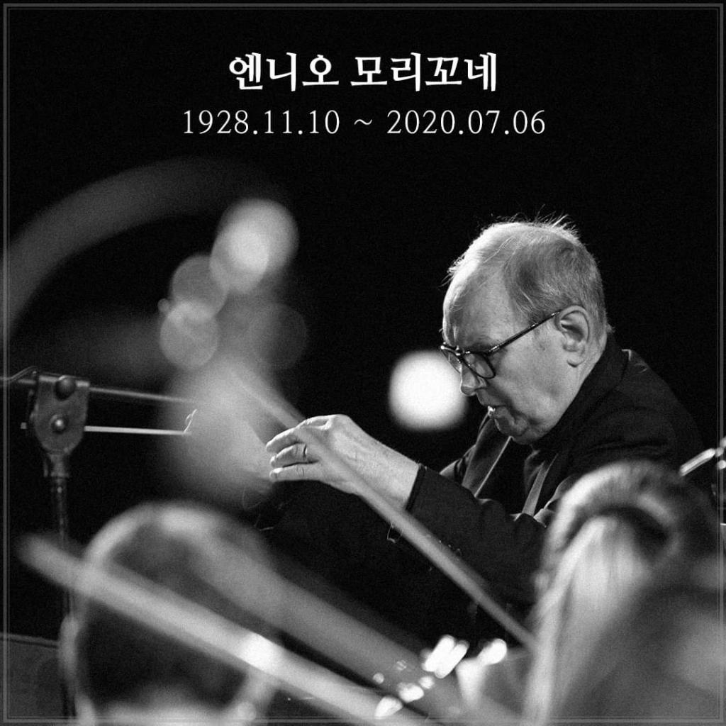 익스트림무비 - 엔니오 모리꼬네 타계 3주기