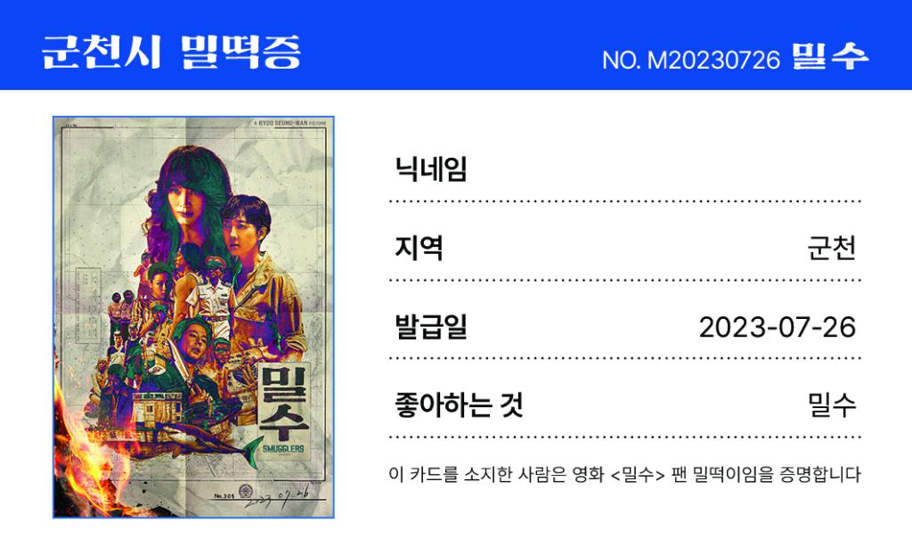 밀수_밀떡증_앞면_닉네임 빈칸 VER.jpg