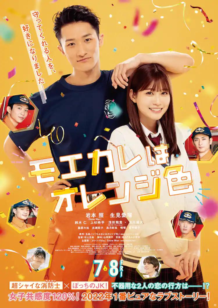 moekare_poster.jpg