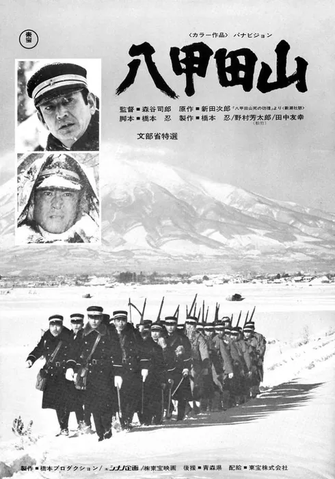 핫코다산1977.jpg.webp