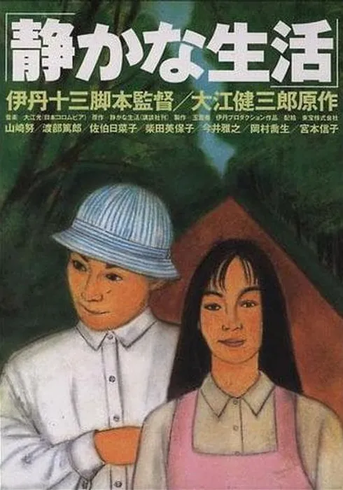 조용한 생활1995.jpg.webp
