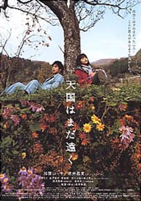 천국은 아직 먼곳에1998.jpg.webp