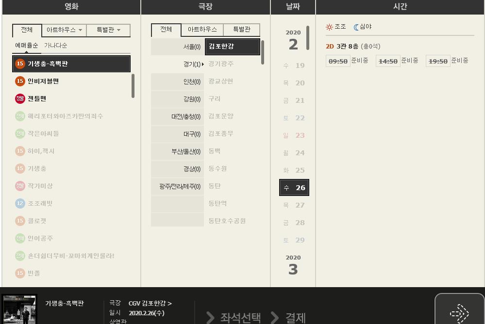 익스트림무비 - CGV 기생충 흑백판-김포한강 예매준비중 뜨네요