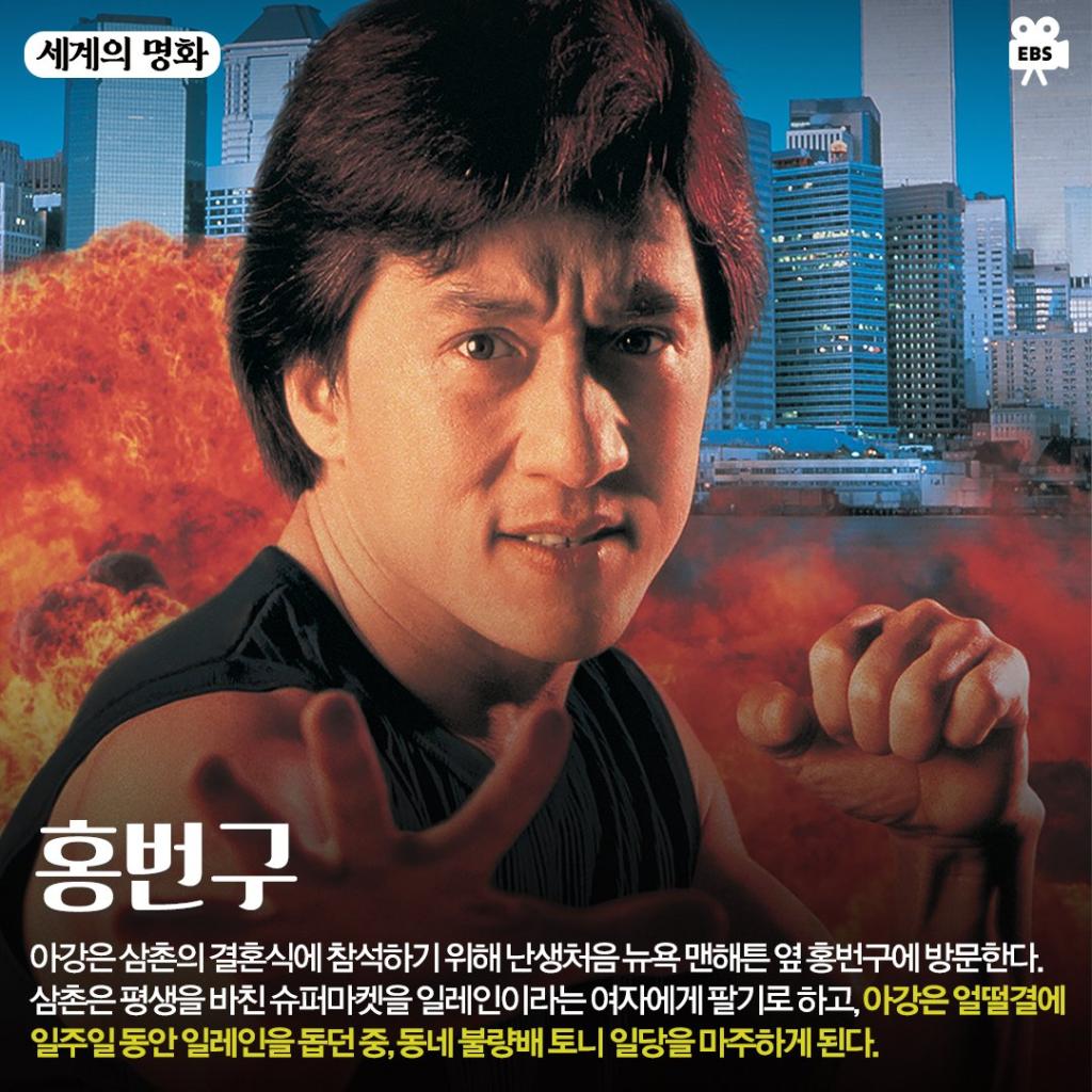 익스트림무비 - EBS영화_12월3주차 - 미스터 노바디, 홍번구, 쿼바디스, 가문의 위기
