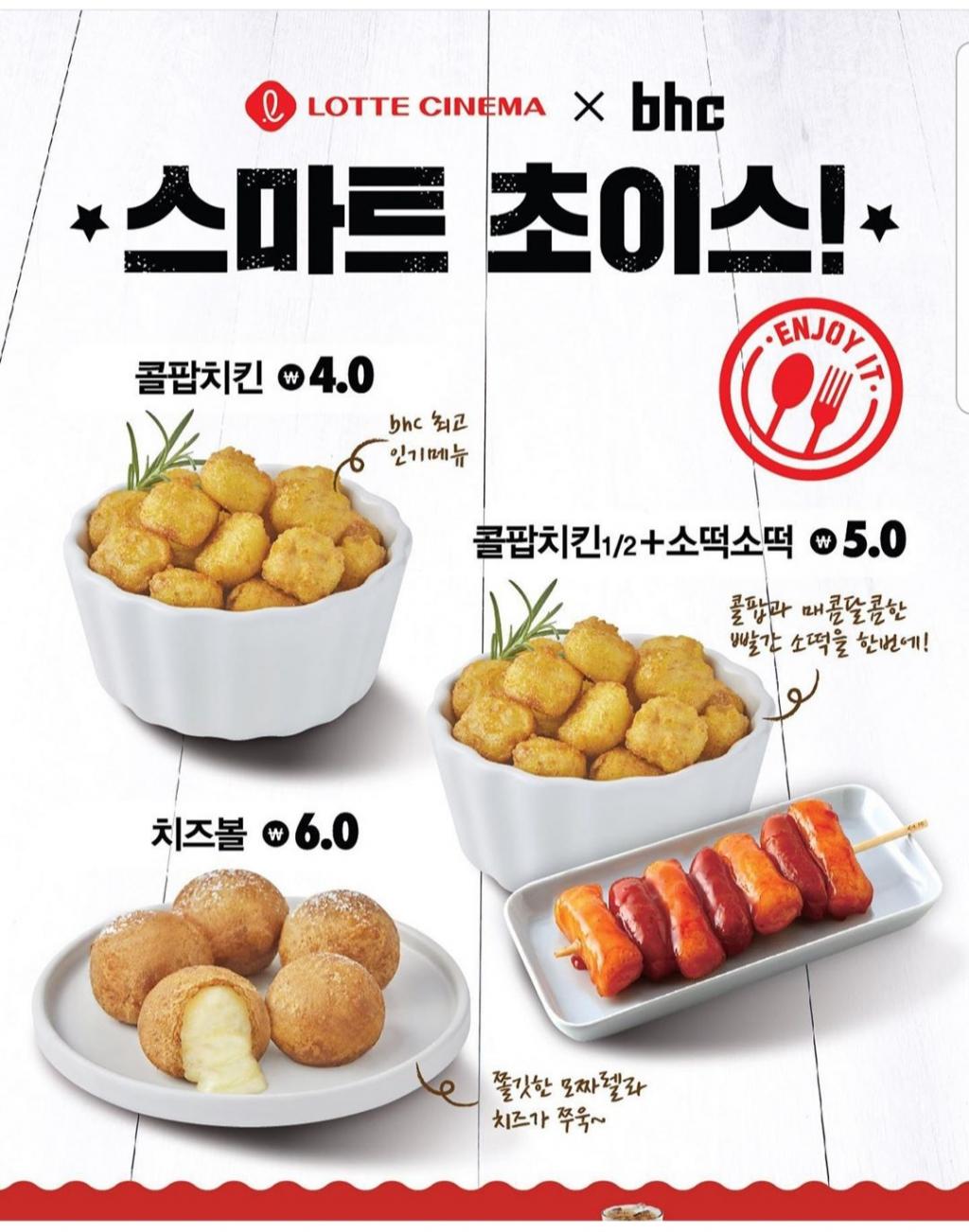 익스트림무비 - 롯데시네마 x bhc 매점메뉴